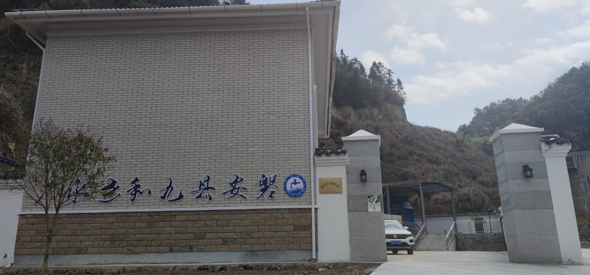 Rural Supply-Station Monitoring in Pan'an County