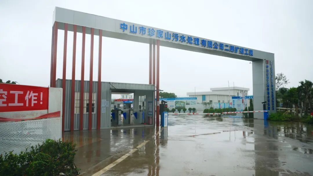 13-Year Stable Operation at Zhenjiashan Wastewater Treatment Plant