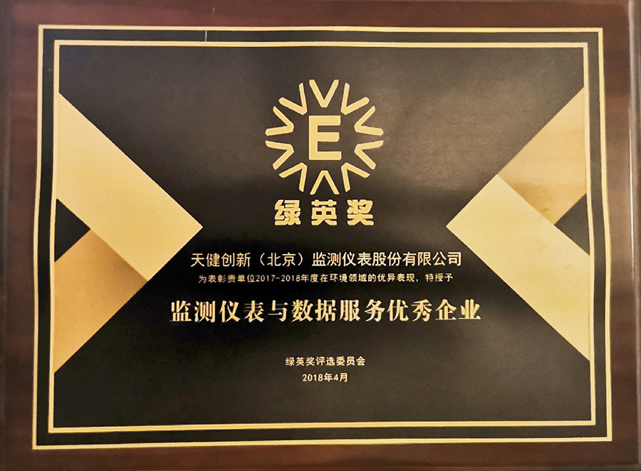 2018 Outstanding Enterprise in Monitoring Instruments & Data Services