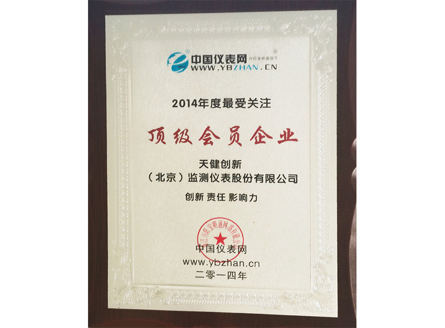 2014 Most Watched Top Member Enterprise
