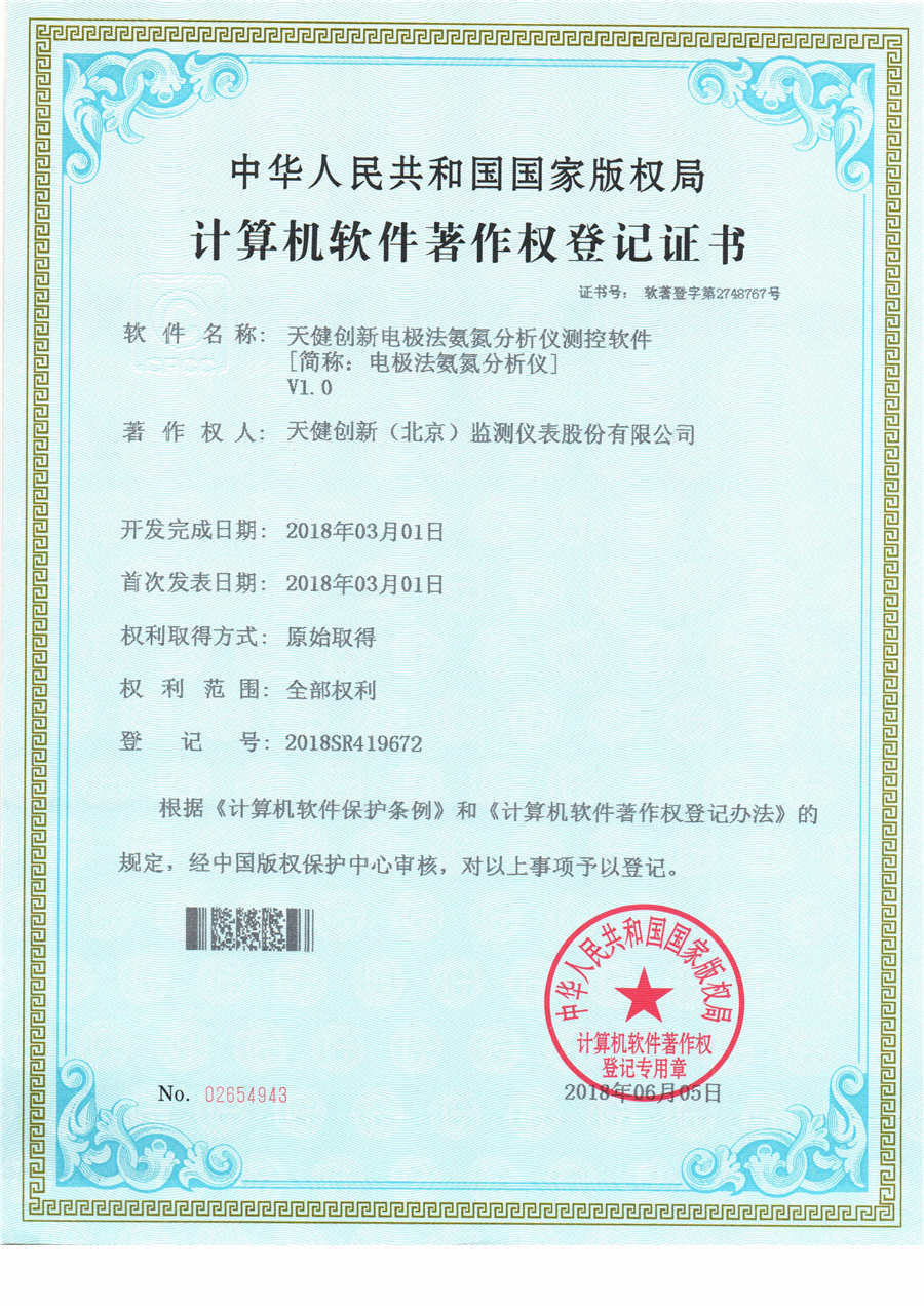 Software Copyright — Electrode-Method Ammonia Nitrogen Analyzer Software