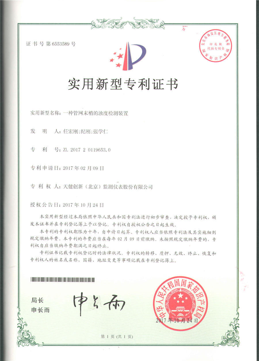 Invention Patent — A Turbidity Detection Device for Pipe Network Endpoints
