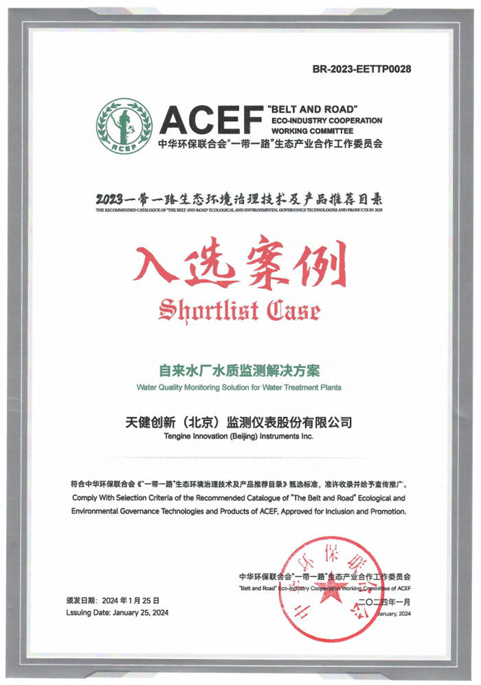 Selected for the 2023 "Belt and Road" Recommended Catalogue of Eco-Environment Governance Technologies & Products