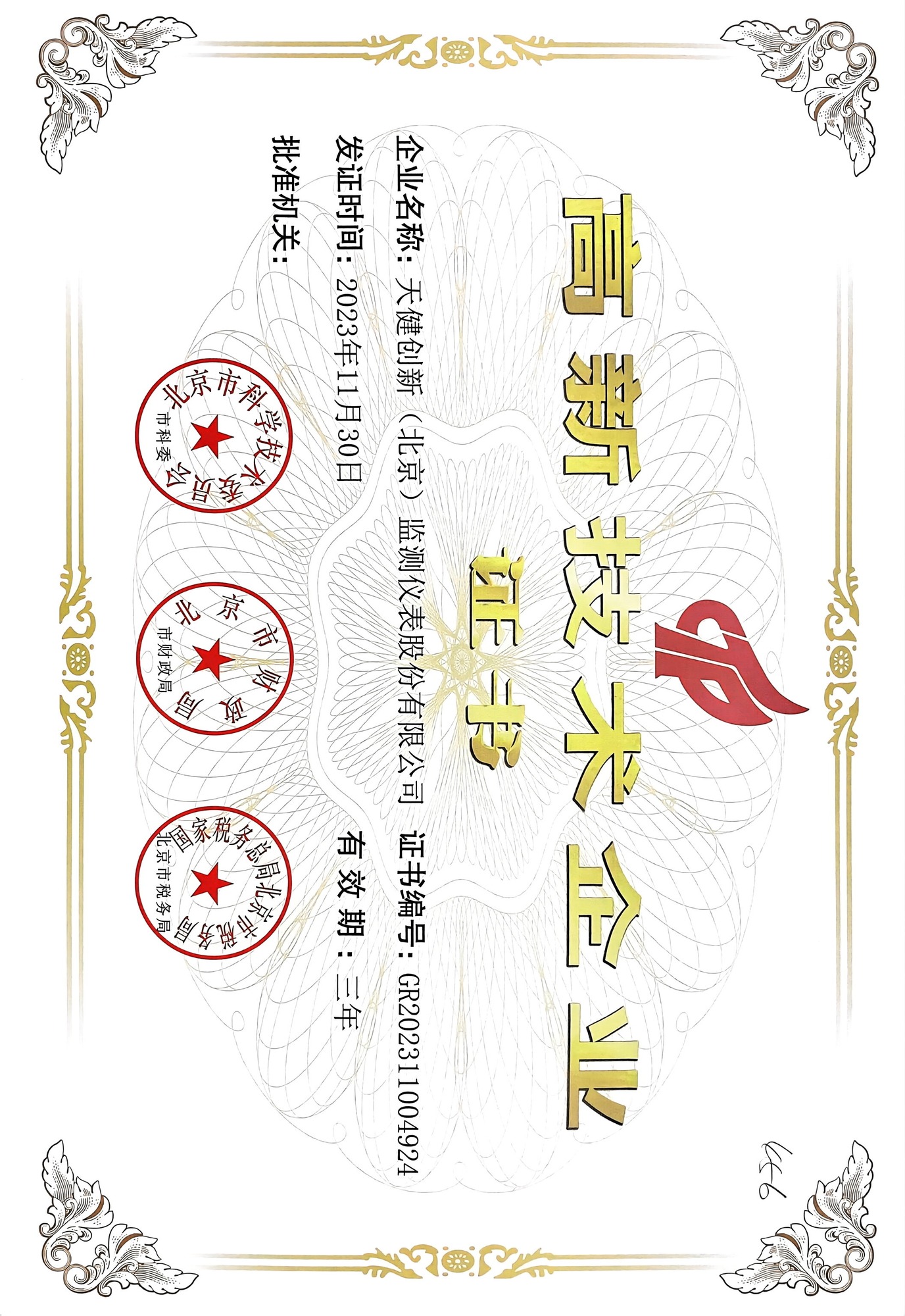 Beijing High-Tech Enterprise