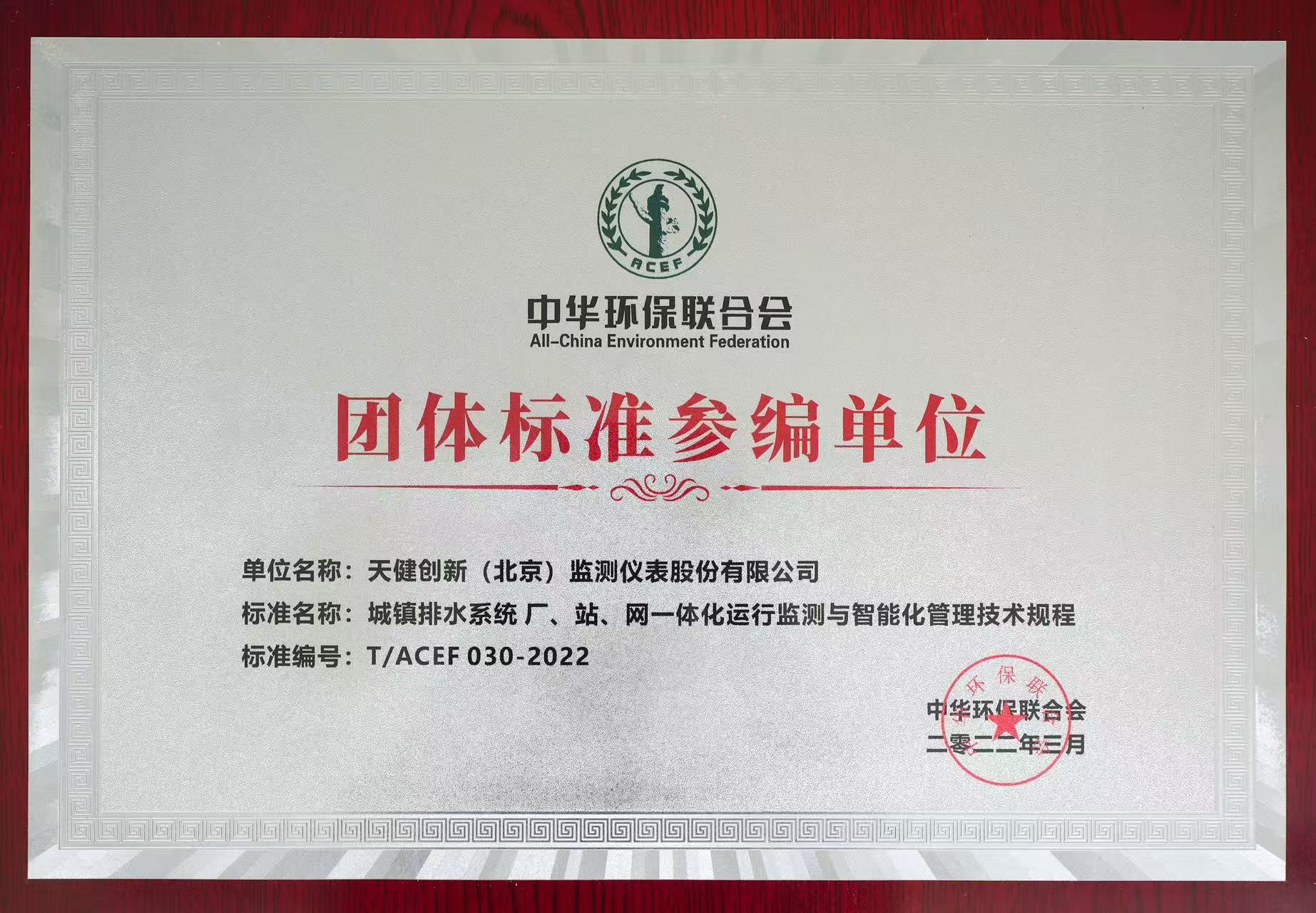 Participating Drafting Unit of Group Standards (Urban Drainage Systems, etc.)