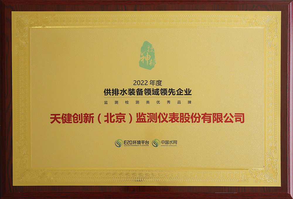 2021 Leading Enterprise in Water Supply & Drainage Equipment
