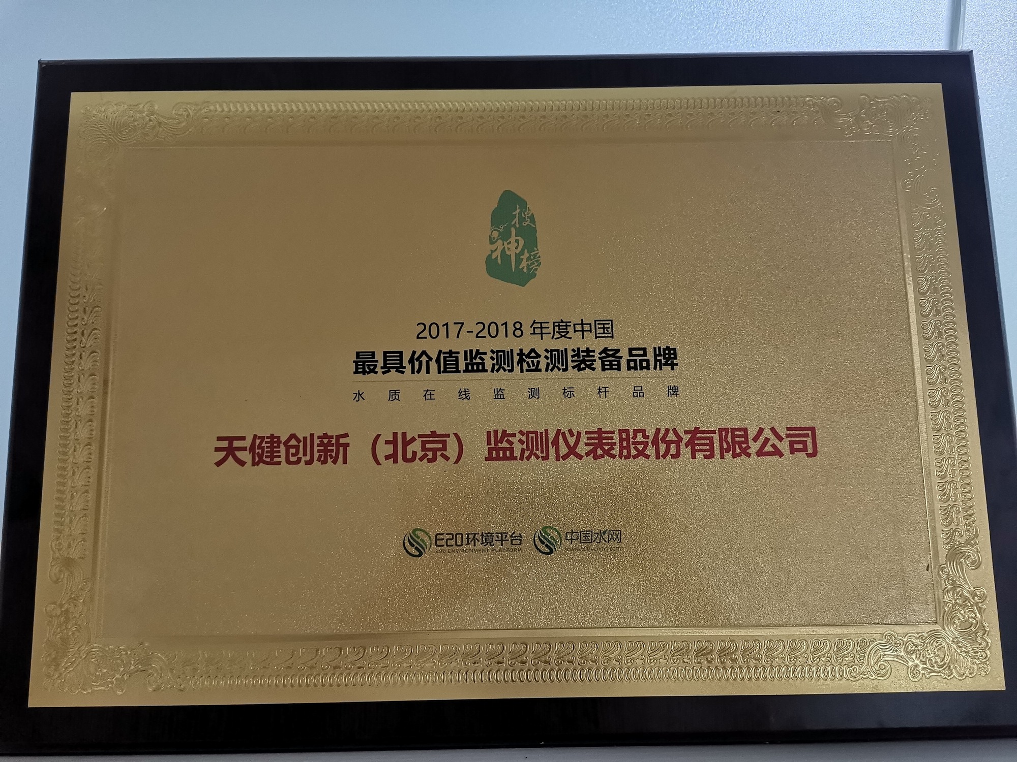 2017–2018 Most Valuable Monitoring & Testing Brand