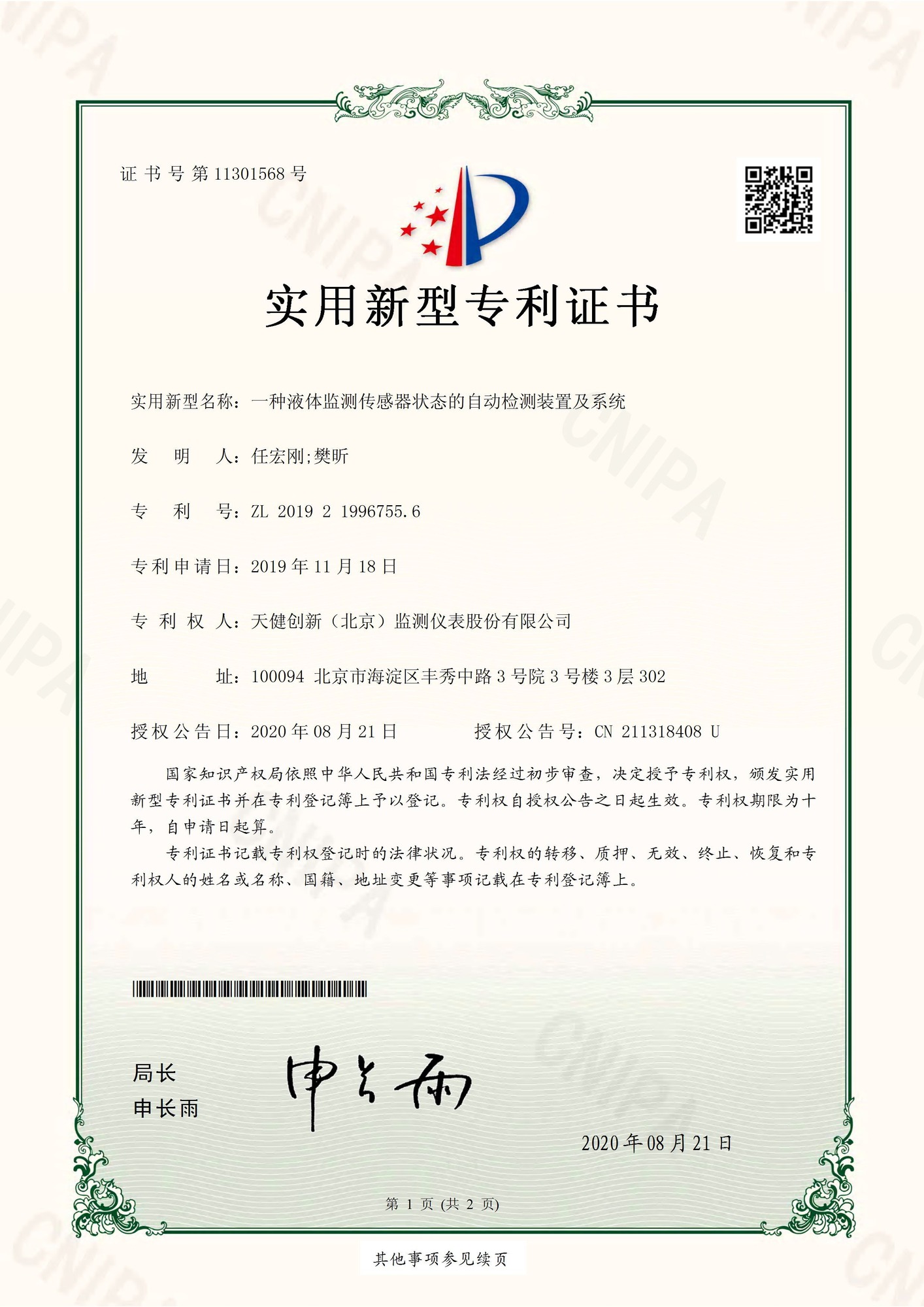 Invention Patent — An Automatic Detection Method and Device for Liquid Monitoring Sensor Status