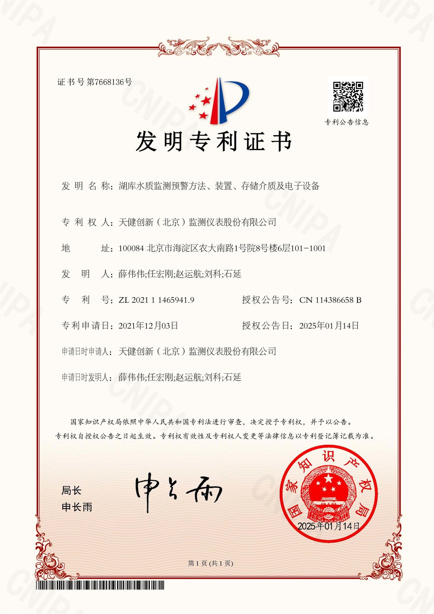 Invention Patent — Water Quality Monitoring & Early-Warning Method, Device, Storage Medium and Electronic Equipment for Lakes and Reservoirs
