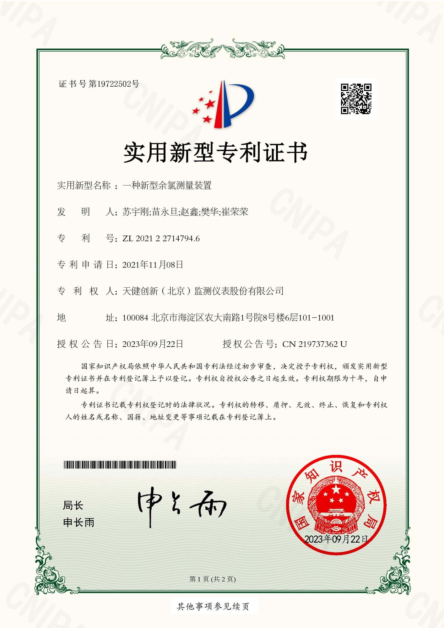 Utility Model Patent — A Novel Residual Chlorine Measurement Device (E3000)