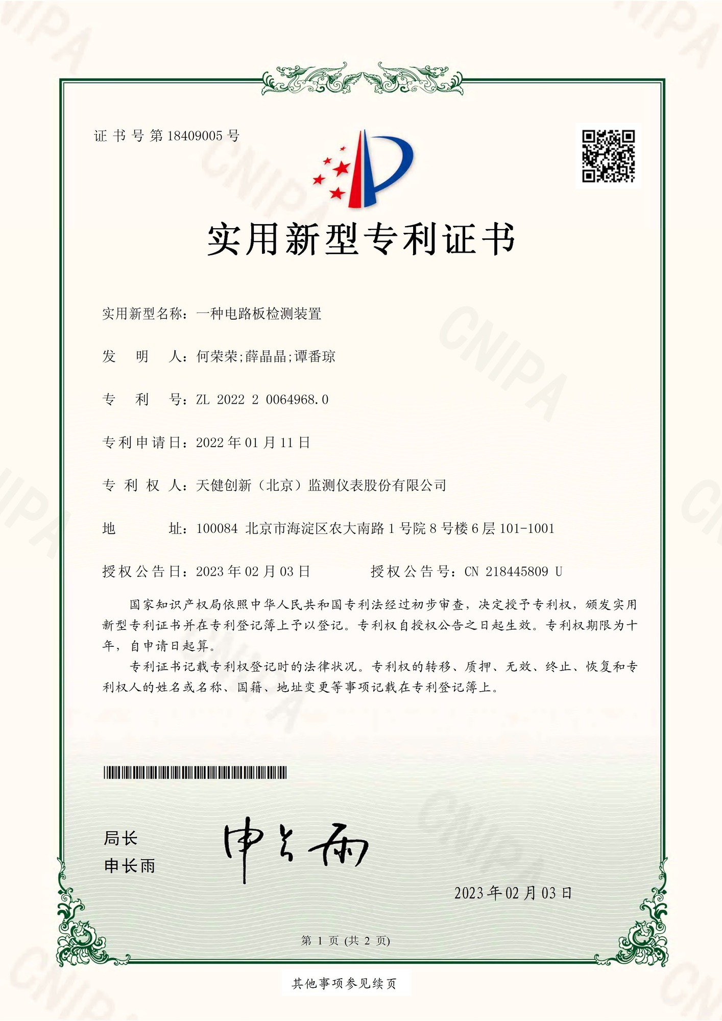 Utility Model Patent — A Circuit Board Inspection Device (Test Fixture)
