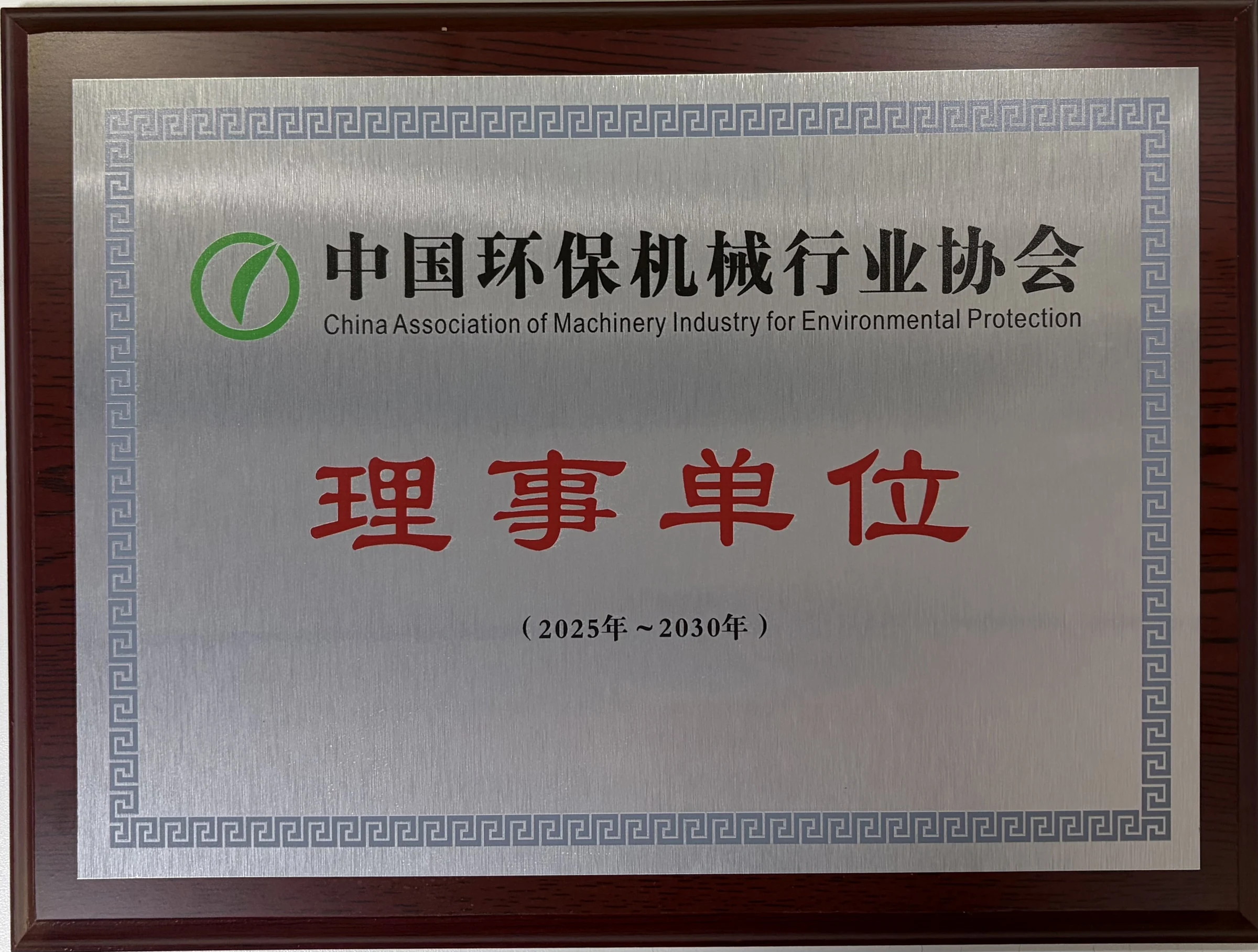 Council Member — China Environmental Protection Machinery Industry Association